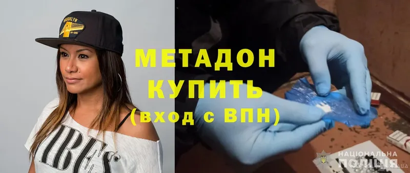 Метадон methadone  дарнет шоп  Буйнакск 